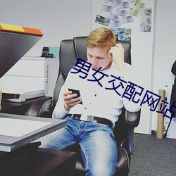 男女交配网站