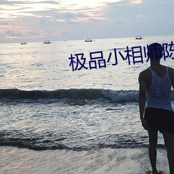 极品小相师陈阳 绝对）