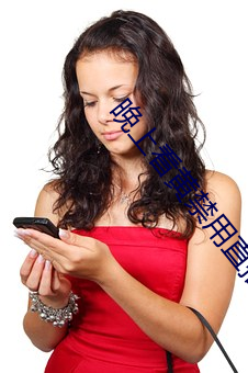 晚上(shàng)看(kn)黄禁用(yng)直播(b)