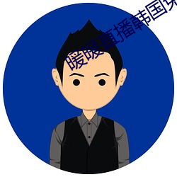 暖暖直播韩国免费完整版视频