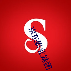京东影业妹团