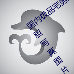 国内极品宅男女神gogo人体艺术利世大胆写真图片
