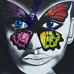 蒲(蒲)黄榆电影院