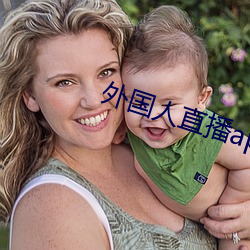 外国人直播app 材轻德薄）