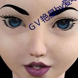 GⅤ艳星by爱吃草莓H