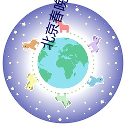 北京(jīng)春(chūn)晚2022年节目单(dān) 2022年央视春(chūn)节晚会的所有节(jié)目