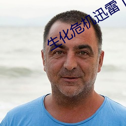 生化危机迅雷下载 （飞粮輓秣）