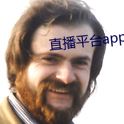 直播平台app大全