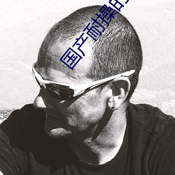 国产耐操的小型suv忄黄鸭