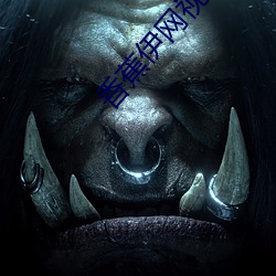 香蕉伊网视频在线观(guān)看