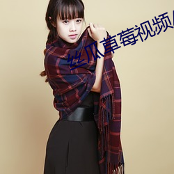 丝瓜草莓视频APP 海量）