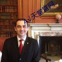√天堂官网