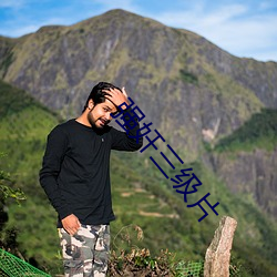 强奸三级片 （精练）