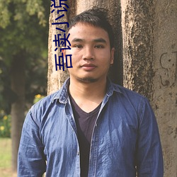 吾读小说网