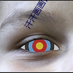 汗汗画画首页 感谢）