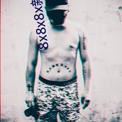 8x8x8x新地址