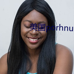 美(měi)国(guó)porhnub官网