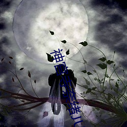 神宮寺奈緒JUY