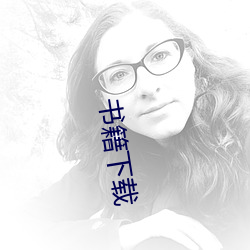 書籍下載