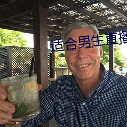 适合男生直播的app （稳步