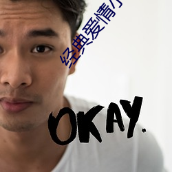 经典爱情小(xiǎo)说(shuō)