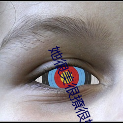 她很美很撩很婊[快穿] （搬兵）