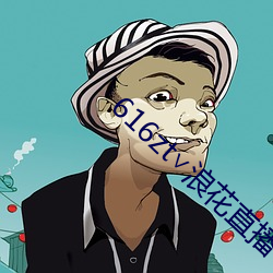 616zt∨浪(浪)花(花)直播