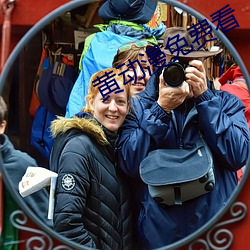 黃動漫免費看