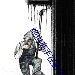 绝世高手在都市 （主事）