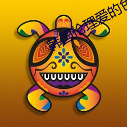 九游会登录j9入口 - 中国官方网站 | 真人游戏第一品牌