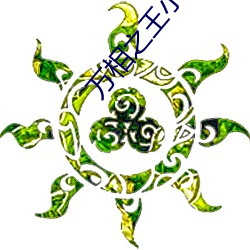 萬相之王小說