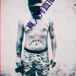 真人秀直播软件有哪些