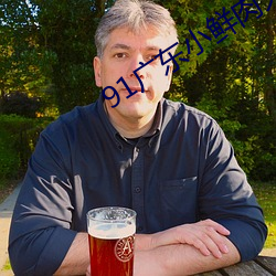 91广东小鲜肉大战翘臀网红