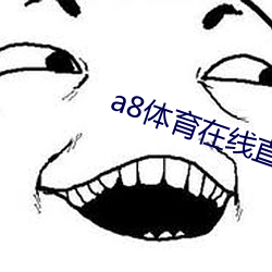 a8体育在线直播NBA