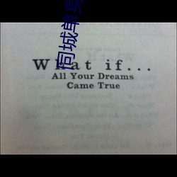 同(同)城单身(身)交友群