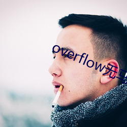 overflow无马赛(賽)版(版)