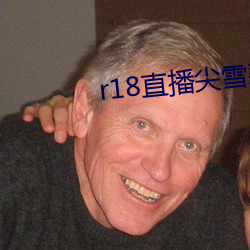 r18直播尖雪碧直播(b)