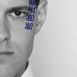 爸(b��)爸(bà)去哪(nǎ)儿第三季未删减资