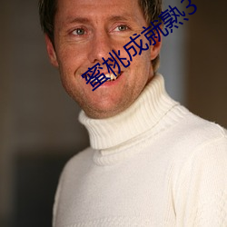 蜜桃(桃)成(成)就(就)熟(熟)3