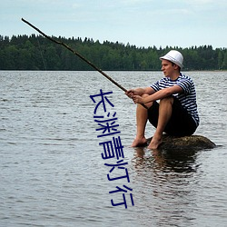 长(zhǎng)渊(yuān)青灯行