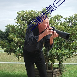 三浦歩美(三浦步美