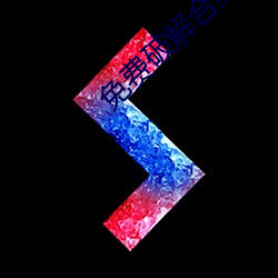 免费破解合集onlyfans