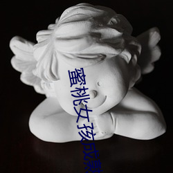 蜜桃女孩(hái)成熟