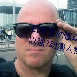 ձֶǿ()Ϸ() ()ǿ()?()()()([)