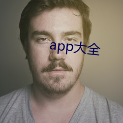 app大全 （著手生春）