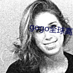 gogo全球高清專業藝術攝