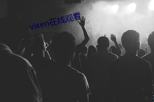 vixen在(zài)线(xiàn)观看(kàn)
