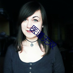 医道无双 （飞鸟依人）