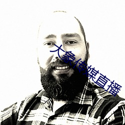 大象传(傳)媒直(直)播(播)