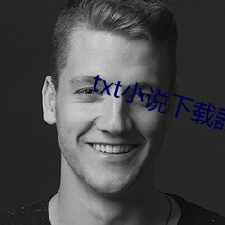 txt小说(說)下载(載)器